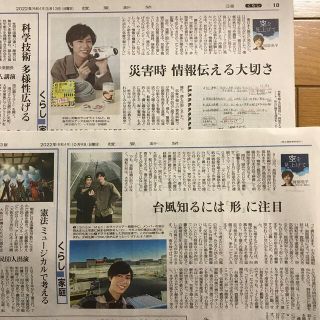 阿部亮平さん(SnowMan) 読売新聞記事　2枚(印刷物)