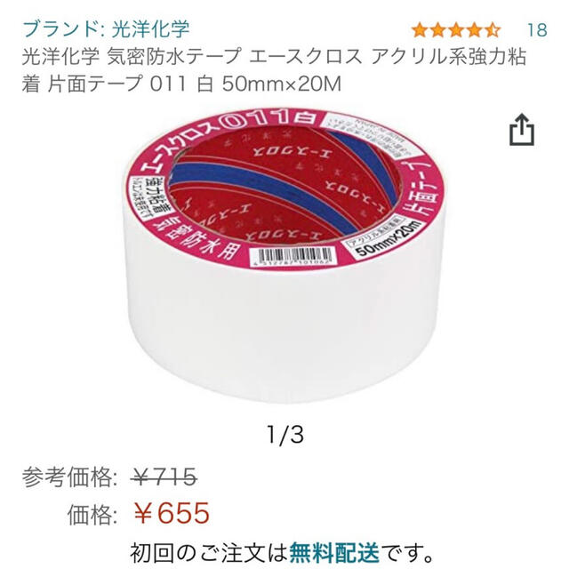 ご予約品 光洋化学 エースクロス011白 100MMX20M-18カン