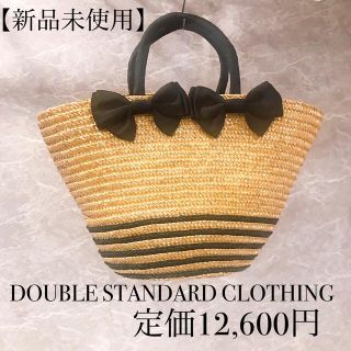 ダブルスタンダードクロージング(DOUBLE STANDARD CLOTHING)の【新品未使用】ダブルスタンダードクロージング カゴバック　リボン(かごバッグ/ストローバッグ)