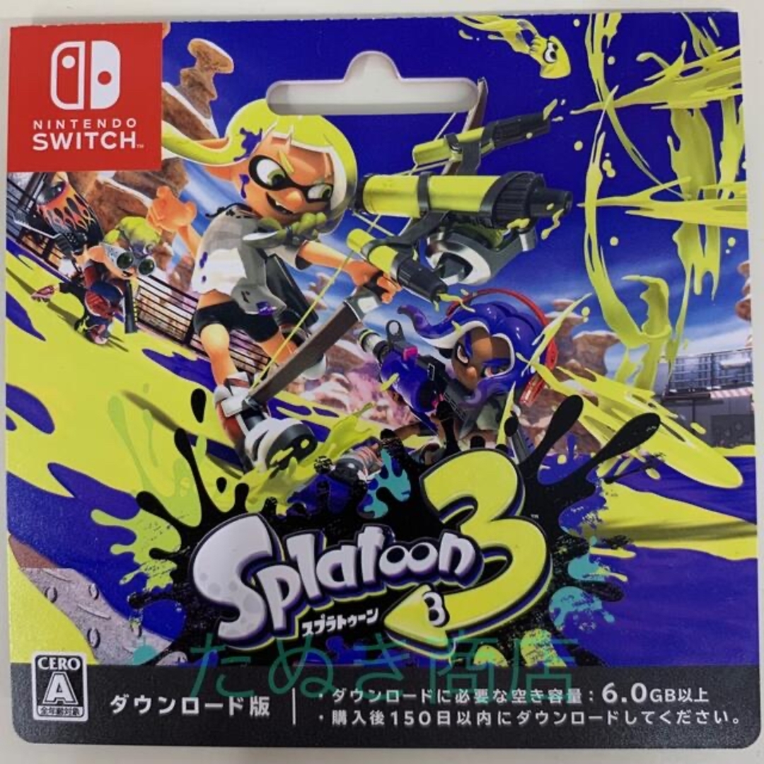 スプラトゥーン３ ダウンロードカード