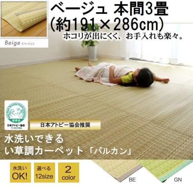 日本製 洗えるPPカーペット ベージュ本間3畳 約191×286cm