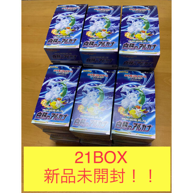 ポケモンカード　白熱のアルカナ　新品未開封　シュリンク付　33BOX