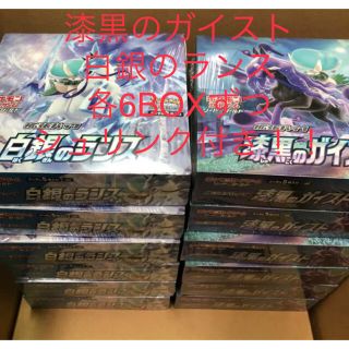 ポケモン(ポケモン)の※早い者勝ち！漆黒のガイスト・白銀のランス　12箱(各6箱)シュリンク付き！！(Box/デッキ/パック)