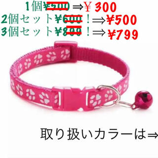 猫　犬　子犬用　首輪人気カラー10色+1色追加　肉球柄　鈴付　ワンタッチロック式(猫)