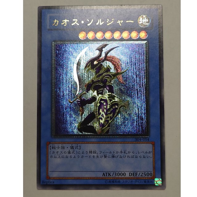 【極美品】遊戯王　カオス・ソルジャー　レリーフシングルカード