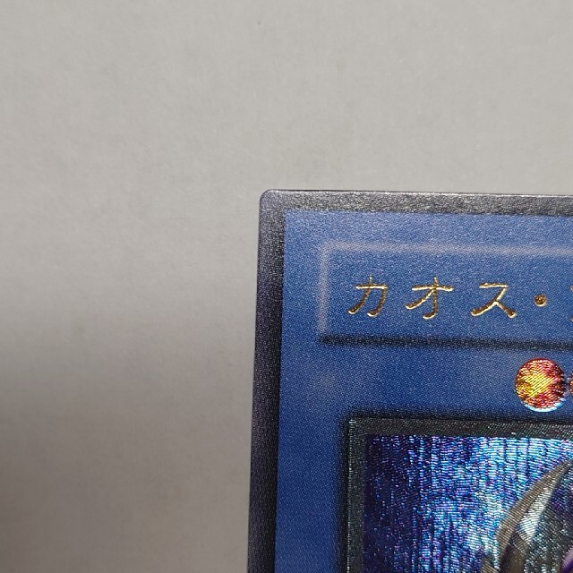 【極美品】遊戯王　カオス・ソルジャー　レリーフ