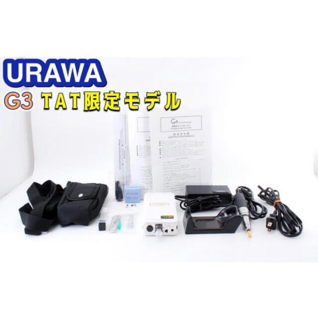 URAWA G3 ネイルマシーン　Belle White（TAT限定カラー）