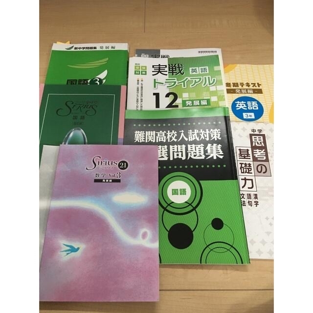 早稲アカ受験シリウス数学国語 問題集 教材ほか 中学3年 早稲アカ受験シリウス数学国語 問題集 教材ほか 中学3年