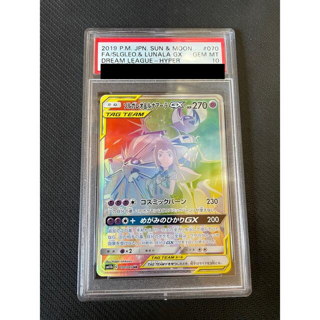 ポケモンカード ソルガレオ&ルナアーラGX HR PSA10 - シングルカード