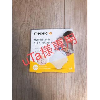 【Medela (メデラ) 】ハイドロジェルパッド  (4枚入り)(その他)