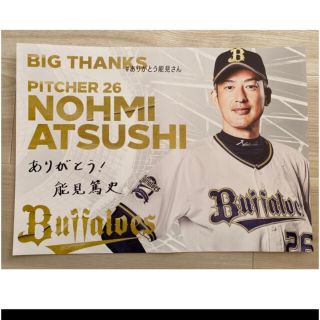 オリックスバファローズ(オリックス・バファローズ)のオリックス 能見篤史選手  引退試合応援ボード(記念品/関連グッズ)