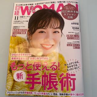 ニッケイビーピー(日経BP)の日経WOMAN (ウーマン) ミニサイズ版 2022年 11月号(その他)