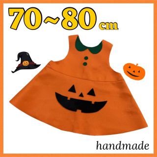 ハロウィンコスチューム　女の子70㎝〜80㎝(衣装)