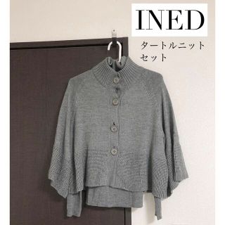 イネド(INED)のINED ポンチョ タートルニット セット イネド(ニット/セーター)