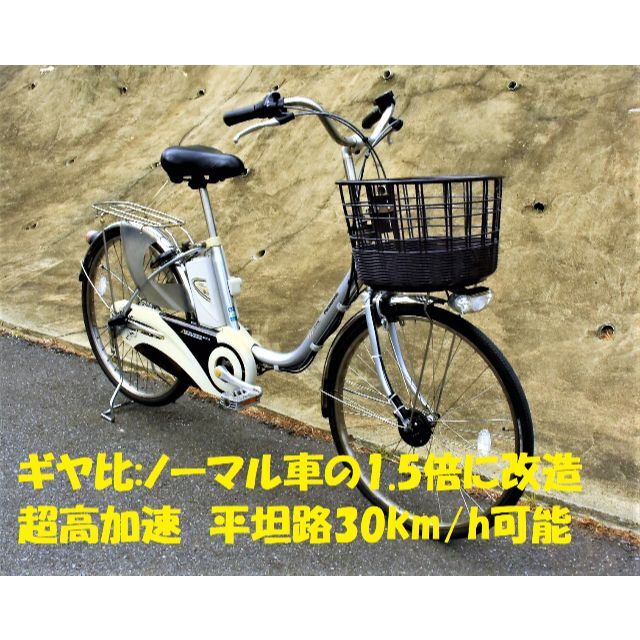 高速化改造(合法)済電動アシスト自転車 全バラシ完全オーバーホール済レストア車