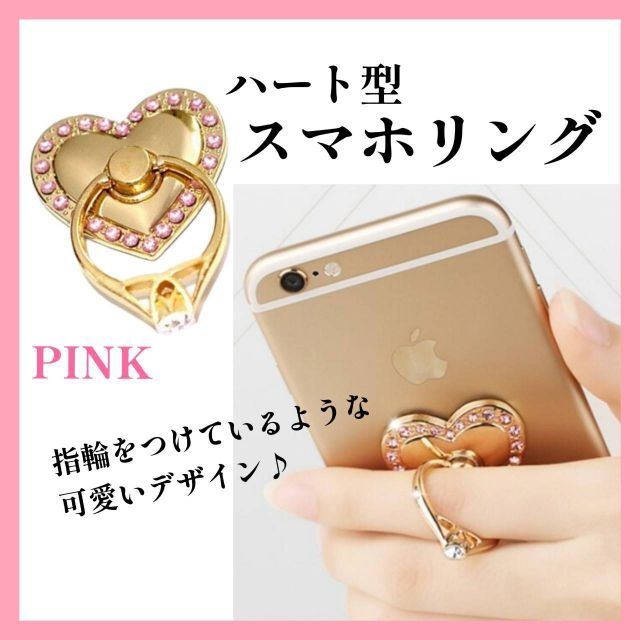 ハート型スマホリング スマホスタンド バンカーリング 落下防止 ピンクの通販 by 子育て主婦's shop|ラクマ ハート型スマホリング スマホスタンド バンカーリング 落下防止 ピンクの通販 by 子育て主婦's shop|ラクマ