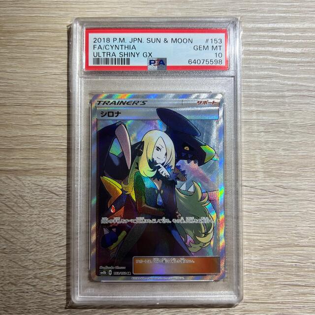 サイトウナオキシロナ　　 psa10 ウルトラシャイニー