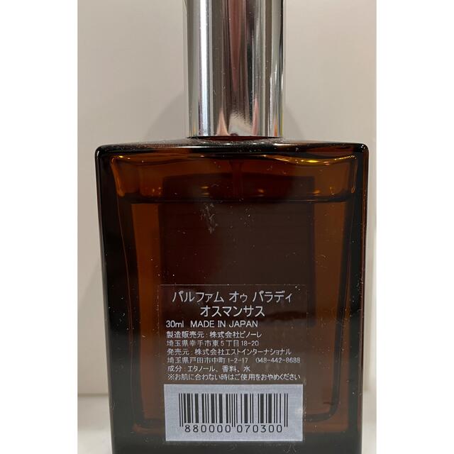 AUX PARADIS(オゥパラディ)のオゥパラディ　オスマンス コスメ/美容の香水(香水(女性用))の商品写真
