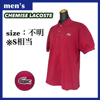 ラコステ(LACOSTE)のシュミーズラコステ ポロシャツ メンズ S相当 ワインレッド ワンポイントロゴ(ポロシャツ)