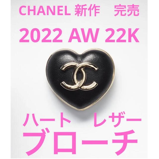 もらって嬉しい出産祝い CHANEL - 新作 完売 CHANEL シャネル ハート