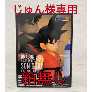 ドラゴンボール 孫悟空 フィギュア　History box vol.4(アニメ/ゲーム)