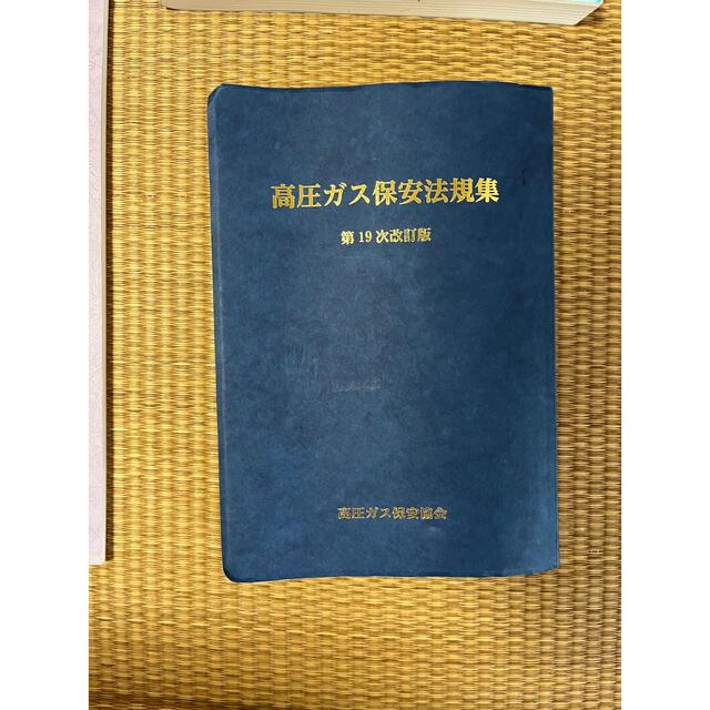 【早いもの勝ち】令和2年度高圧ガス乙種機械　一発合格セット 4