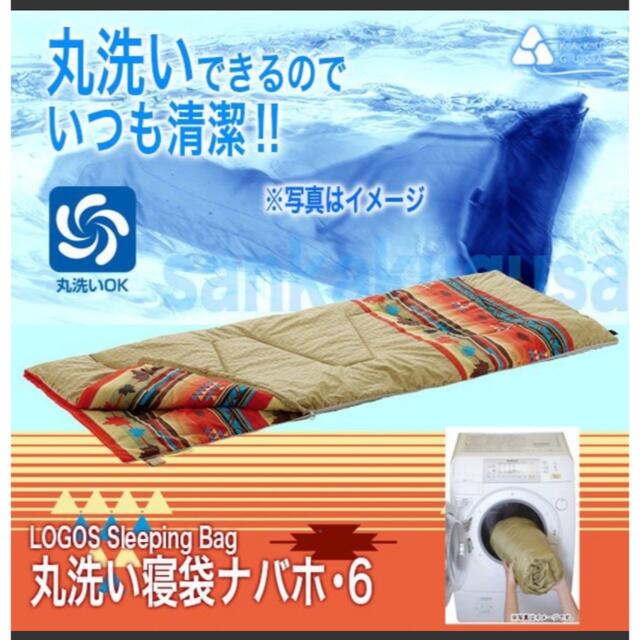 未使用 寝袋×2個セット シュラフ ロゴス LOGOS 丸洗い ナバホ www.uig