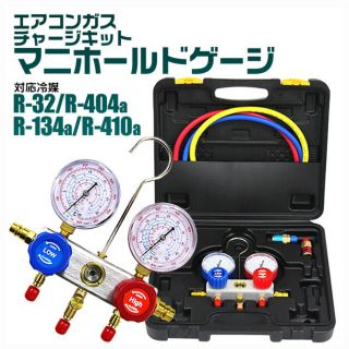 新品 エアコンガスチャージ マニホールドゲージ(その他)