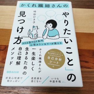 かくれ繊細さんの「やりたいこと」の見つけ方(文学/小説)