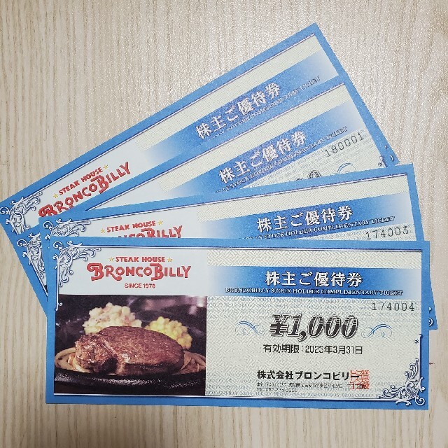 匿名配送】最新 ブロンコビリー 株主優待券 4000円