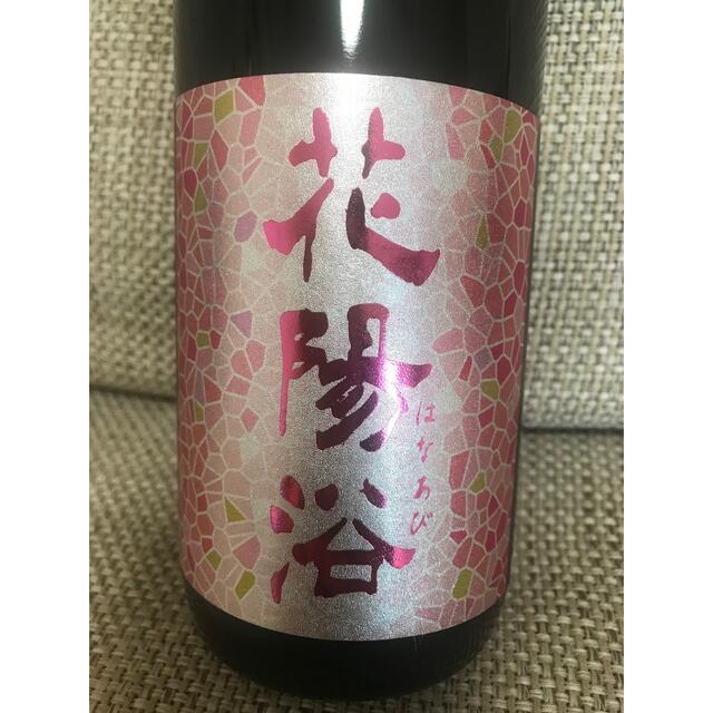 花陽浴　直汲み　備前雄町　720ml