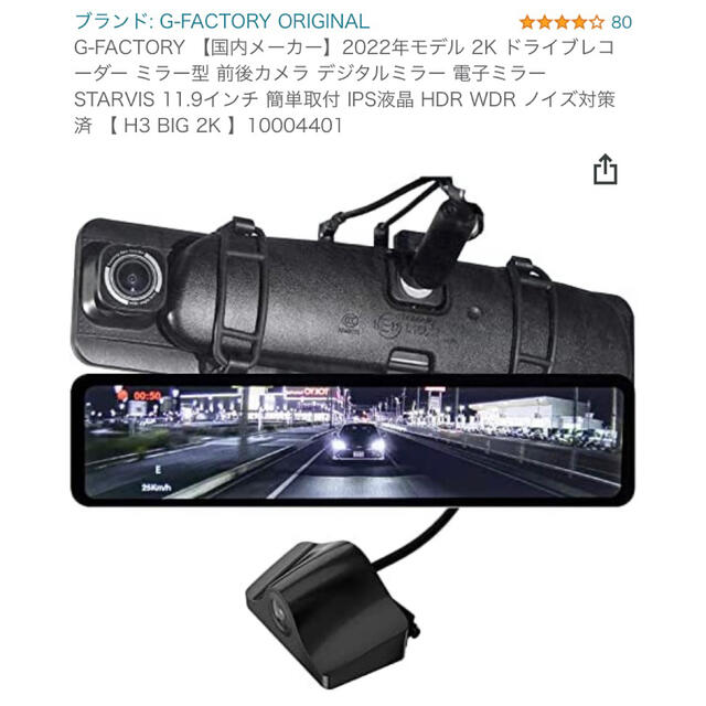 G-factory 日本製 前後ドライブレコーダー ミラー型 バックモニター