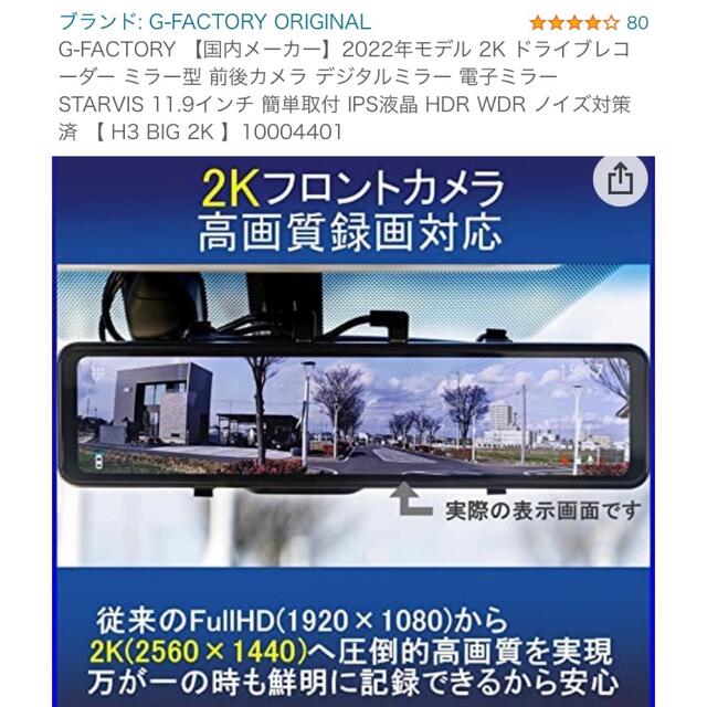 Yupiteru(ユピテル)のG-factory 日本製 前後ドライブレコーダー ミラー型 バックモニター 自動車/バイクの自動車(車内アクセサリ)の商品写真