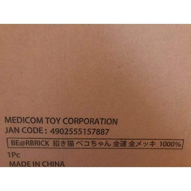 MEDICOM TOY(メディコムトイ)のBE@RBRICK 招き猫 ペコちゃん 金運 金メッキ 1000％ エンタメ/ホビーのフィギュア(その他)の商品写真