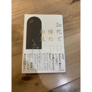 20代で得た知見(ノンフィクション/教養)