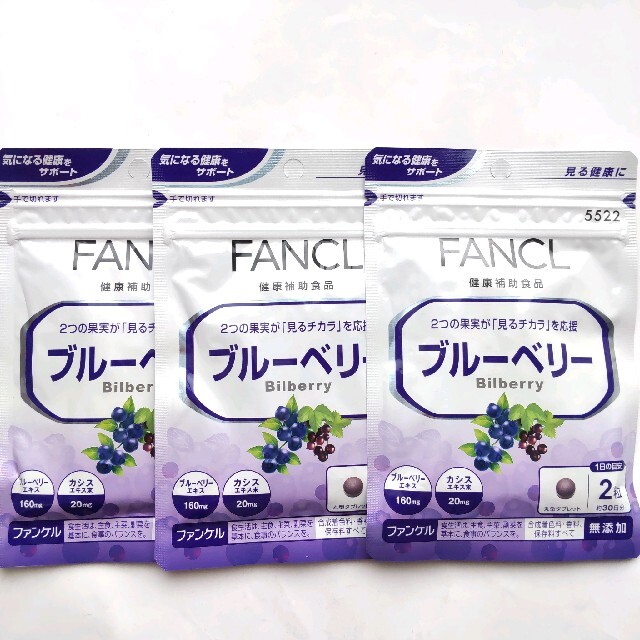 最大75%オフ! 新品 ファンケル FANCL ブルーベリー 約30日分 60粒 ✖️3 袋 econet.bi