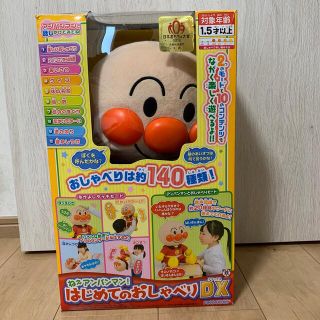 アガツマ(Agatsuma)のPKC様専用　ねぇアンパンマン❗️はじめてのおしゃべりDX(知育玩具)