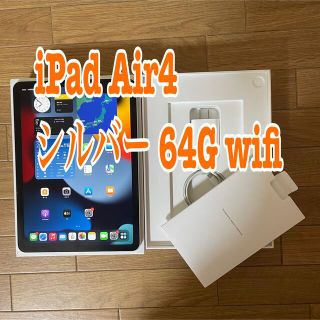 アイパッド(iPad)のapple iPad Air4 シルバー 64G wifi(タブレット)