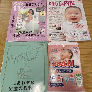 ベネッセ(Benesse)の後期のたまごクラブ春号　新生児オムツサンプル付き(結婚/出産/子育て)