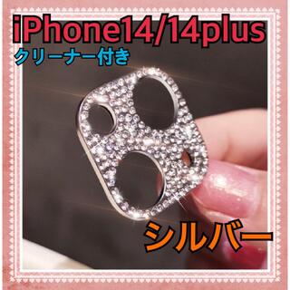 iPhone14 14plus 韓国 レンズカバー 保護カバー キラキラ　デコ(その他)