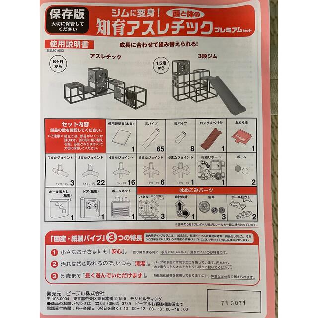 トイザらス(トイザラス)の室内アスレチック　ジャングルジム　すべり台　トイザらス　ピープル キッズ/ベビー/マタニティのおもちゃ(ベビージム)の商品写真