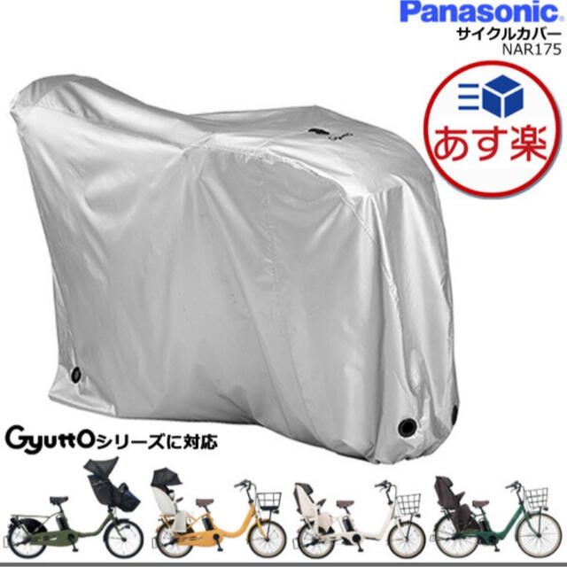 Panasonic(パナソニック)の【純正】パナソニック ギュット・クルームR対応 サイクルカバー  NAR175 キッズ/ベビー/マタニティの外出/移動用品(自動車用チャイルドシートカバー)の商品写真