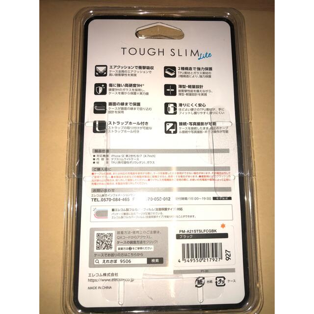 エレコム iPhone SE 第3世代 ケース TOUGH SLIM LITE スマホ/家電/カメラのスマホアクセサリー(iPhoneケース)の商品写真