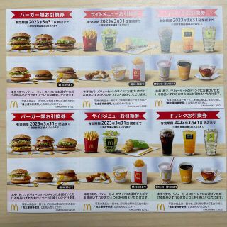 マクドナルド(マクドナルド)のマクドナルド株主優待券　2枚セット(フード/ドリンク券)