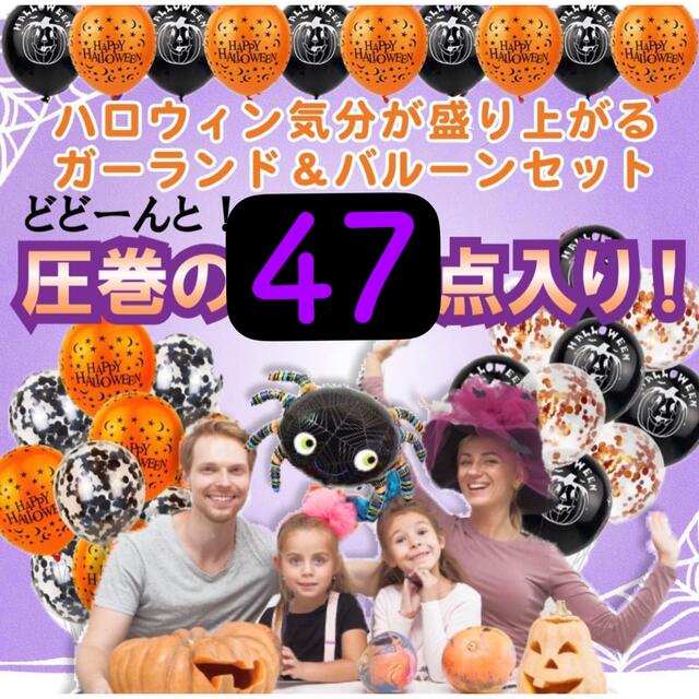 ☆送料無料☆匿名配送　ハロウィン飾り 装飾  バルーン グッズ 風船 パーティー ハンドメイドのパーティー(その他)の商品写真