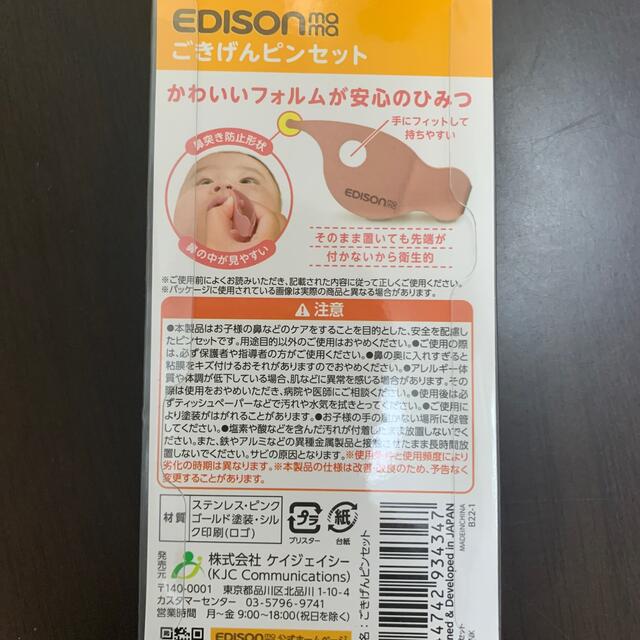 EDISON ピンセット キッズ/ベビー/マタニティの洗浄/衛生用品(その他)の商品写真