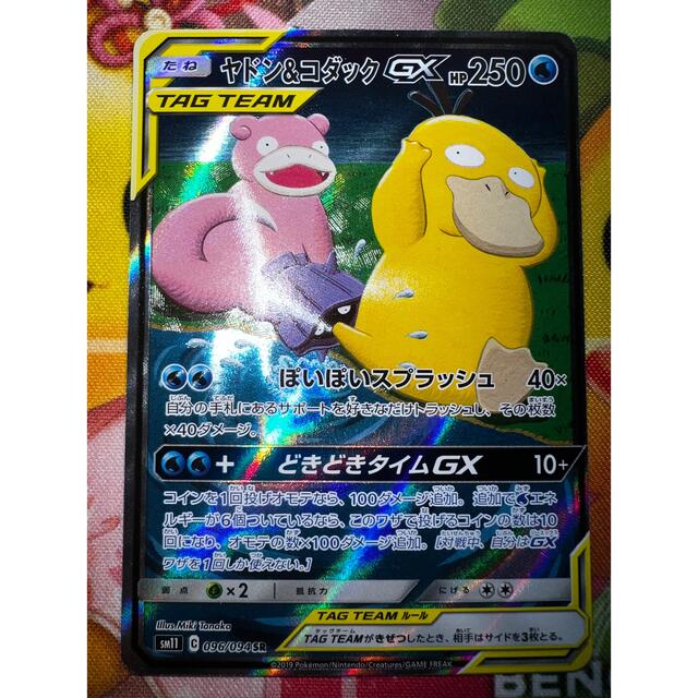 シングルカードポケモンカード 『ヤドン&コダックGX SA』×1枚