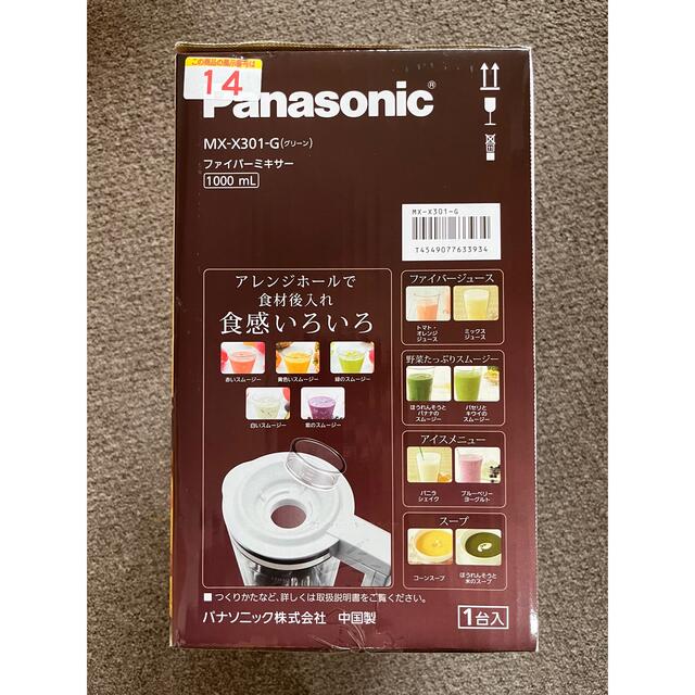 Panasonic(パナソニック)の新品未使用　パナソニック　ファイバーミキサー スマホ/家電/カメラの調理家電(ジューサー/ミキサー)の商品写真