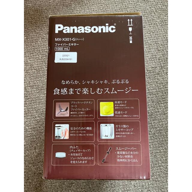 Panasonic(パナソニック)の新品未使用　パナソニック　ファイバーミキサー スマホ/家電/カメラの調理家電(ジューサー/ミキサー)の商品写真