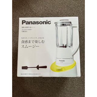 パナソニック(Panasonic)の新品未使用　パナソニック　ファイバーミキサー(ジューサー/ミキサー)